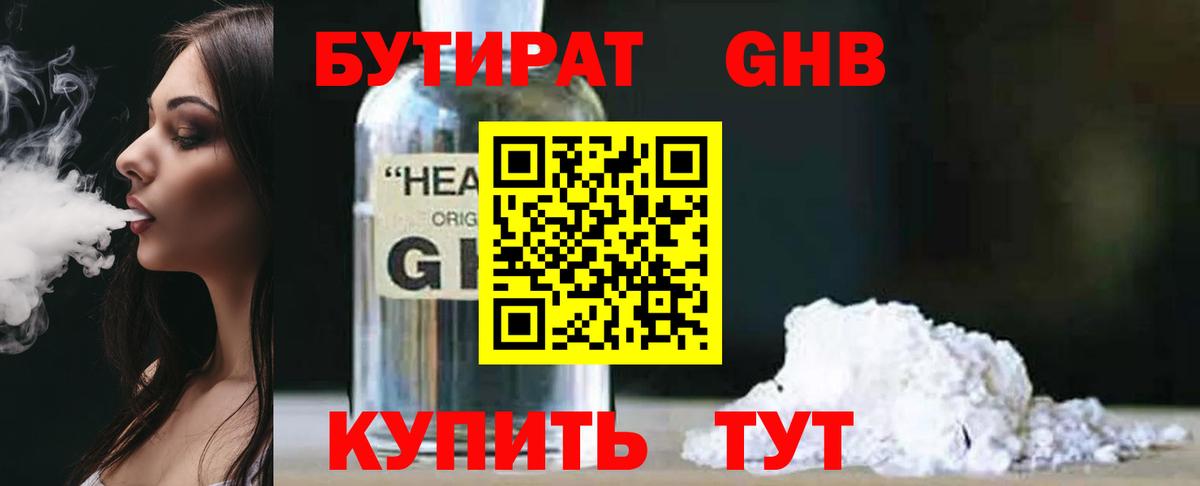 Бутират бутандиол  Вход с VPN  Родники 