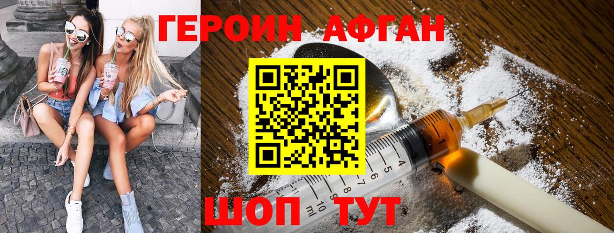 ГЕРОИН Афган Родники