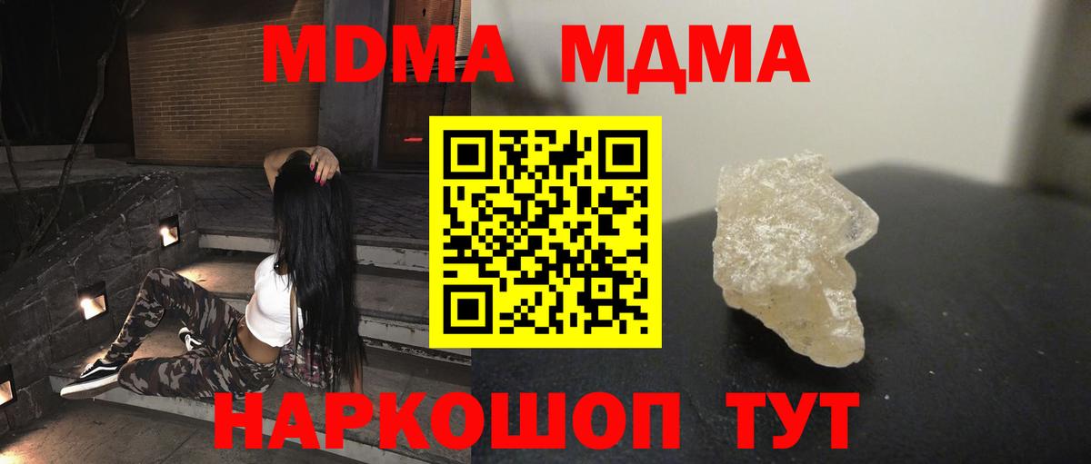 МДМА  МДМА молли  Вход с VPN  Родники  МДМА Molly 
