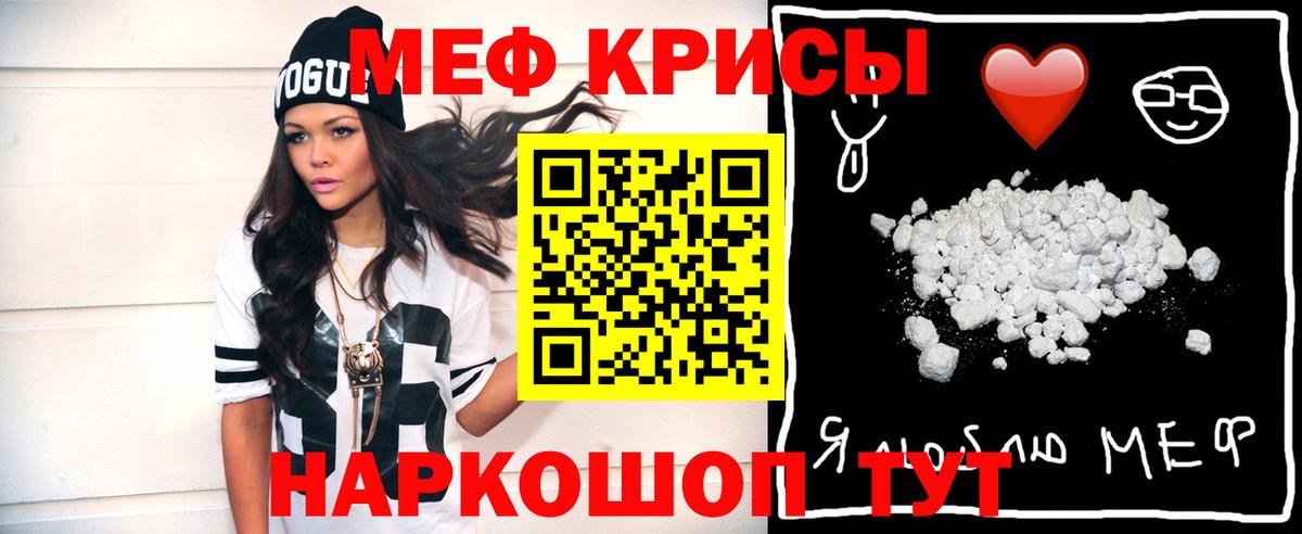 Меф мяу мяу мука Родники